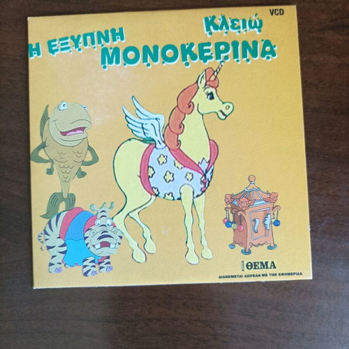 VCD Kleio the Smart Unicorn from Proto Thema newspaper