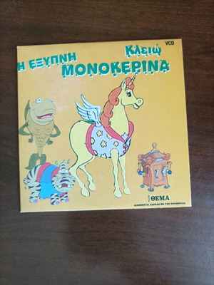 VCD Kleio the Smart Unicorn from Proto Thema newspaper