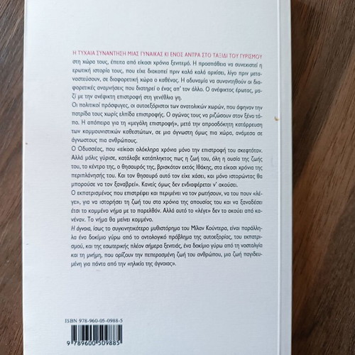 The Ignorance book by Milan Kundera new