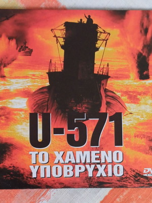 U-571 DVD new, war action adventure with subtitles