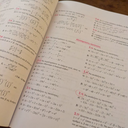 Algebra A Lykeiou Papadakis textbook used, Greek language