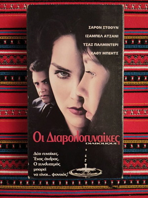 Diabolique video cassette used, thriller with subtitles