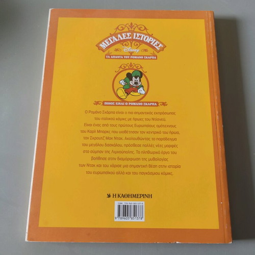 Big Stories The Complete Works of Roma Scarpa three new issues