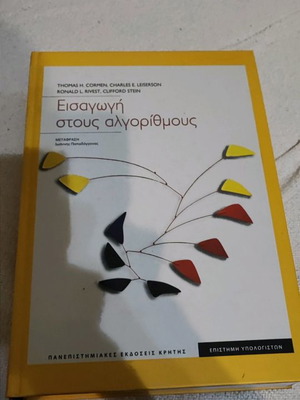 Introduction to Algorithms used