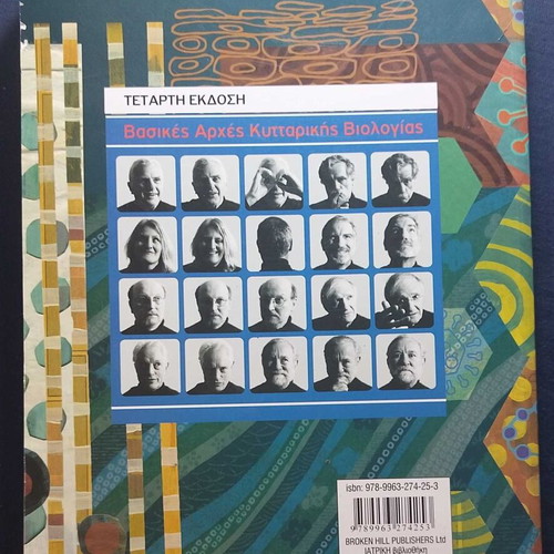 Basic Principles of Cell Biology 4th Edition like new, Greek