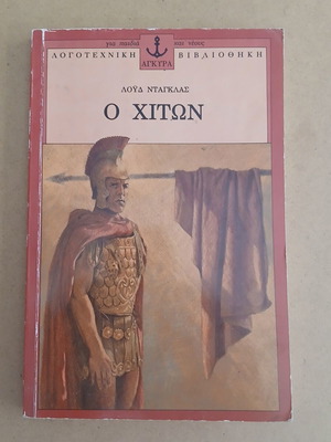 The Robe novel by Lloyd Douglas