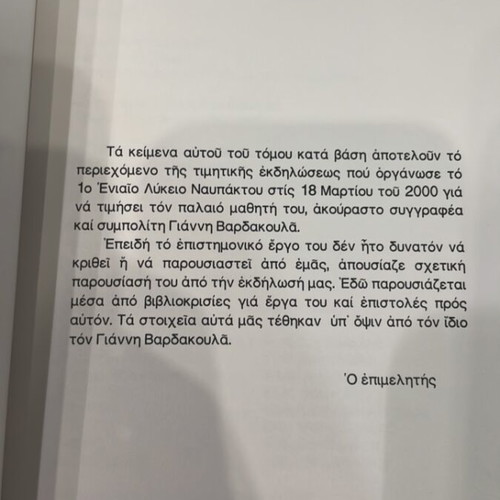 Honorary Event for Giannis Vardakoulas Nafpaktos 2000 new
