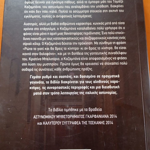 Pente Mikres Adikies crime novel by Antonio Fusco