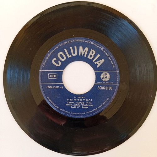 Georgios Koros Stelios Kazantzidis 45 RPM record used, laiko