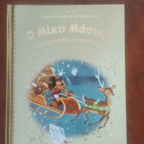 Mickey Mouse and the Christmas Correspondence book used, Greek literature