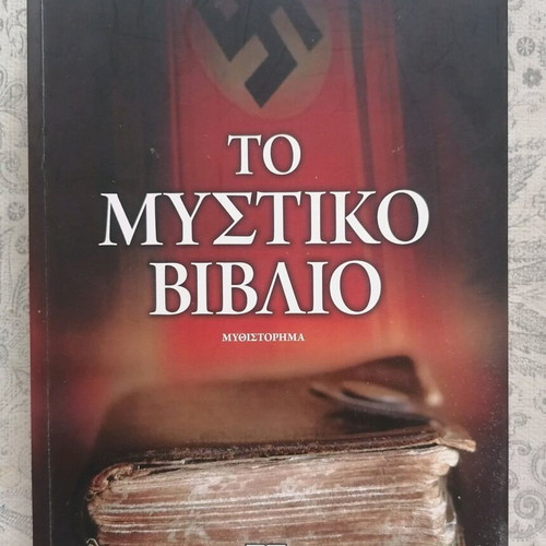 Book To Mystiko Vivlio like new