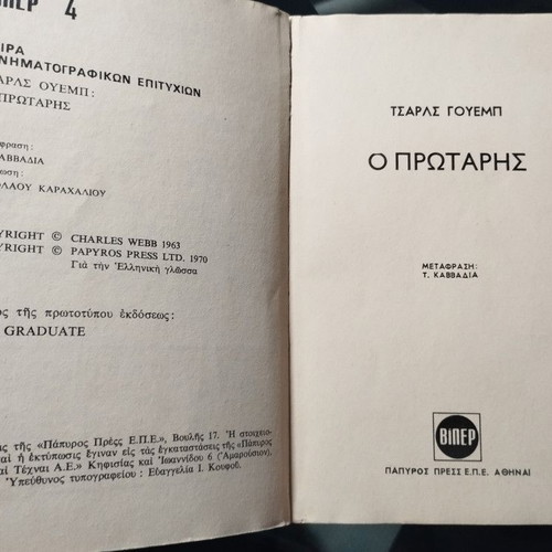 O protaris book like new, Charles Webb, Viper 1970