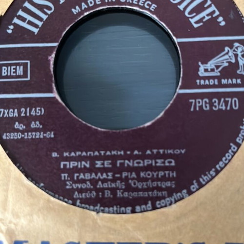 Giota Lydia Paidi Mou Mi Fygis vinyl record used, laiko