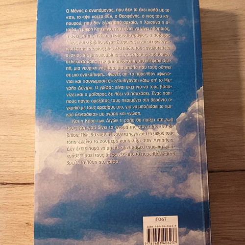 The Daughter of Aiges used children's novel