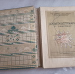Αυθεντικό Αναγνωστικόν 1963, βιβλίο ΣΤ' τάξης