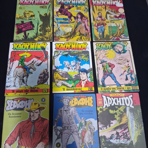 Mikros Serifis, Mikros Archigos, Mikros Kaoubou Greek comic books collection