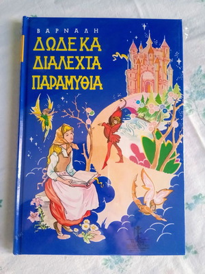 Twelve Selected Fairy Tales new, hardcover edition