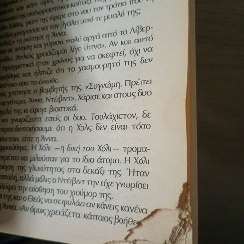 Arlekin Υπόσχεση Ευτυχίας book used with damaged pages