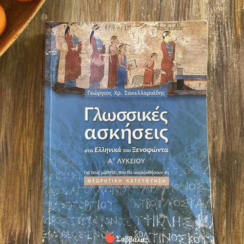Language Exercises in Greek by Xenophon for 1st Lyceum, like new