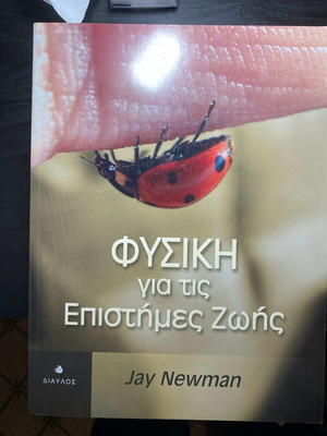 Physics for Life Sciences Jay Newman new