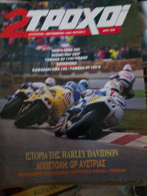 2 ΤΡΟΧΟΙ magazine used, August-September 1989, vintage motorcycle tests
