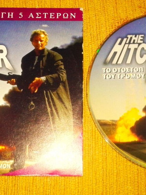 The Hitcher DVD like new, thriller movie with subtitles