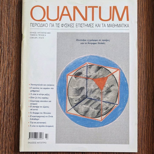 Quantum magazine July August 2001 used