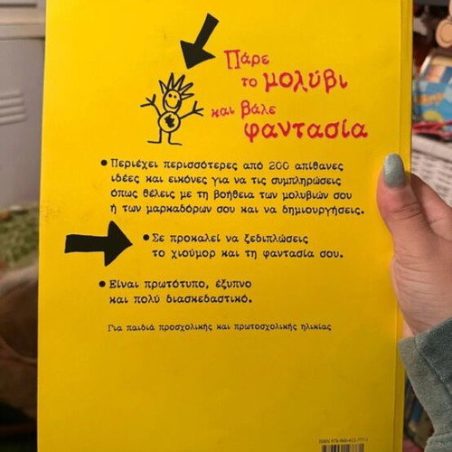 Take the Pencil and Use Your Imagination used children's book