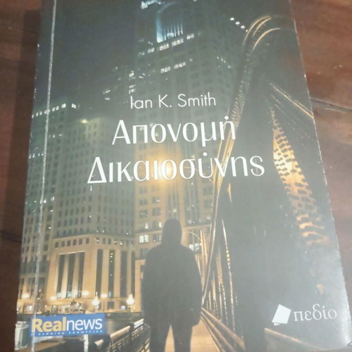 Aponomi Dikaiosynis book like new, Greek crime novel by Ian K. Smith