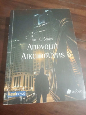 Aponomi Dikaiosynis book like new, Greek crime novel by Ian K. Smith