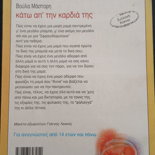 Kato ap tin kardia tis book by Voula Mastori