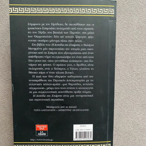 The Shield of Sparta new book by Manfredi