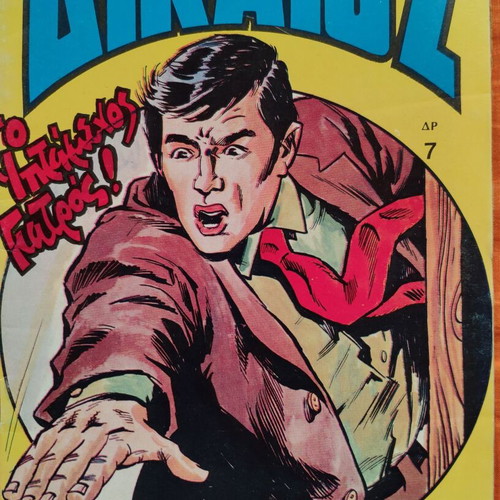 Dikaios Issue 1 Used Comic