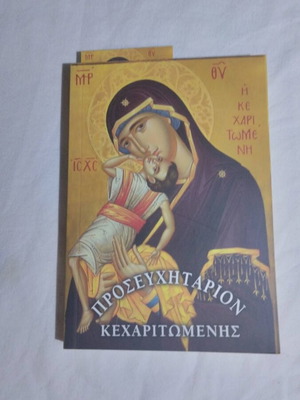 Prayerbook Keharitomenis new, Greek spiritual guide