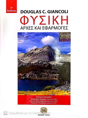Academic book Physics Principles and Applications 7th edition new
