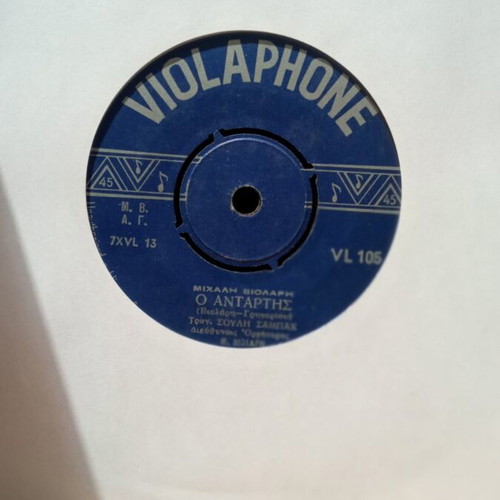 45 RPM record Souli Sabah used