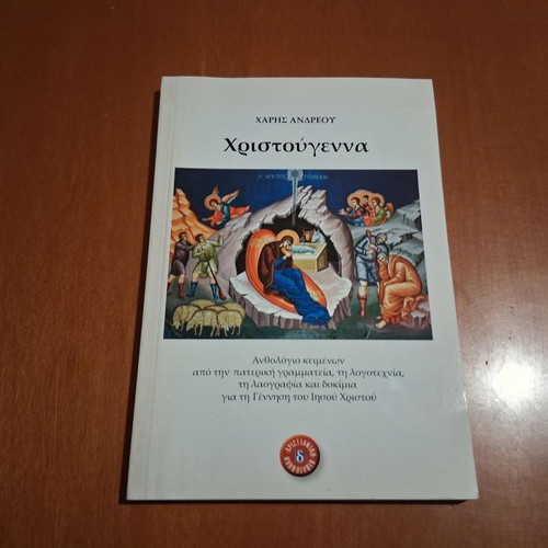 Christmas by Haris Andreou book like new, Greek