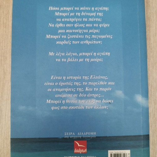 Oi Nayagoi ton Oneiron novel