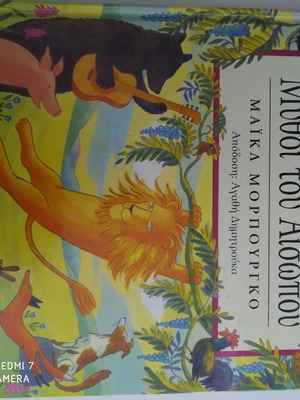 Aesop's Fables children's book used