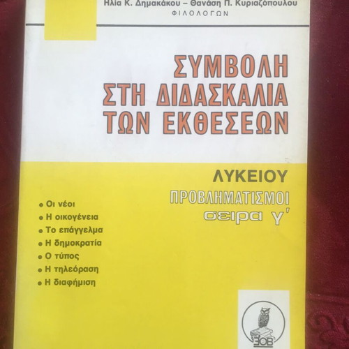 School aid used