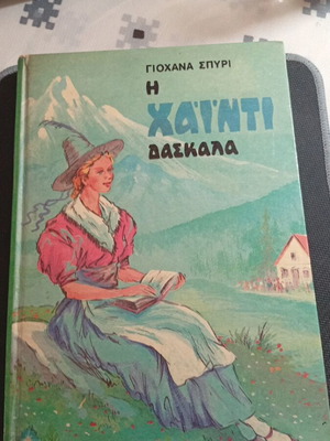 Heidi The Teacher by Johanna Spyri used, Greek edition
