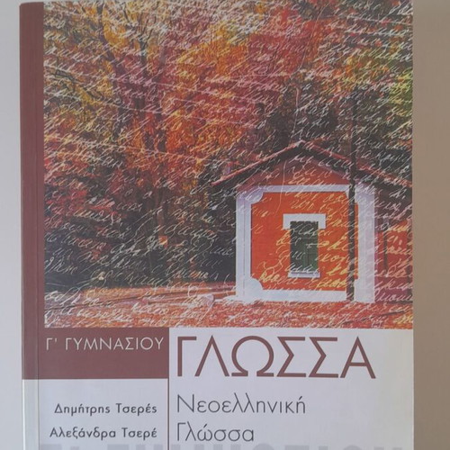Language Workbook for 3rd Grade Gymnasium like new, Greek
