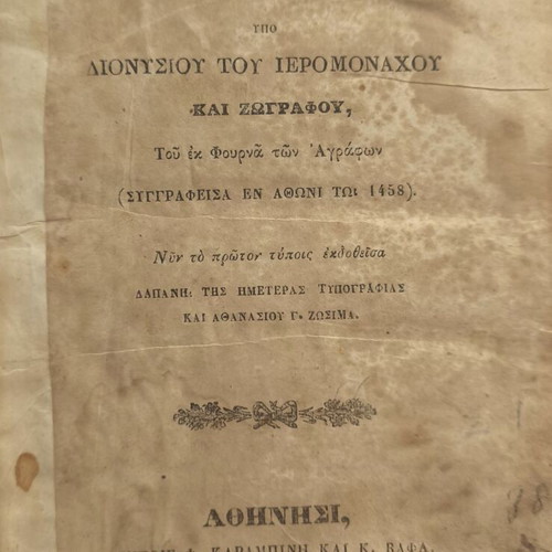 Interpretation of Painters Book 1853 used, ecclesiastical painting techniques