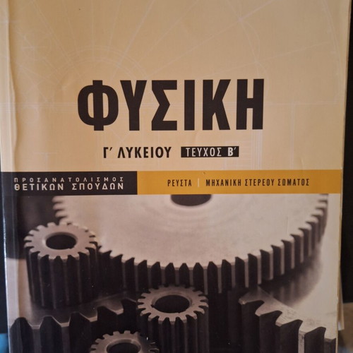 Physics Grade 12 Volume B Study Guide used, Mechanics and Fluids