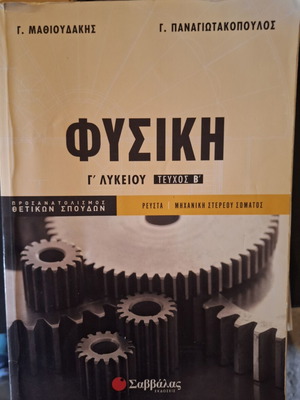 Physics Grade 12 Volume B Study Guide used, Mechanics and Fluids