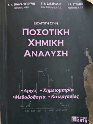 Introduction to Quantitative Chemical Analysis like new