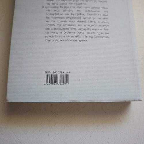 Peitho Rhetoric Literature book like new