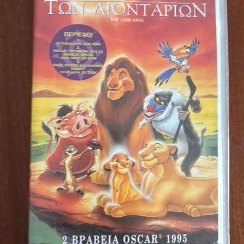 Walt Disney Classics The Lion King VHS, dubbed in Greek