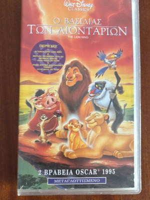 Walt Disney Classics The Lion King VHS, dubbed in Greek