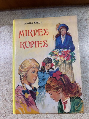 Little Women hardcover like new from Rekos Editions